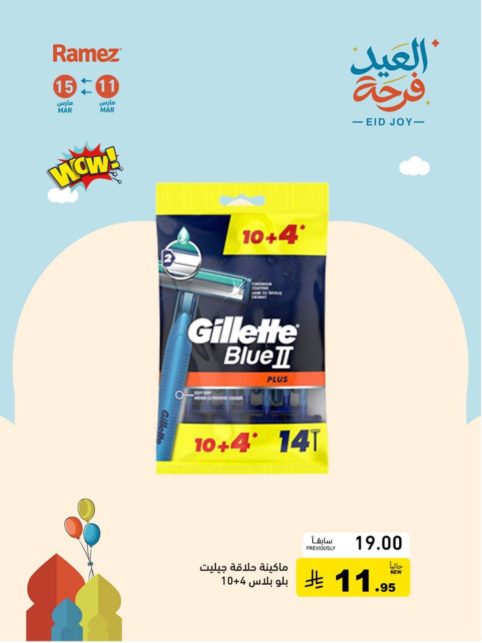 عروض أسواق رامز 12-15 مارس 2026 صفحة 9