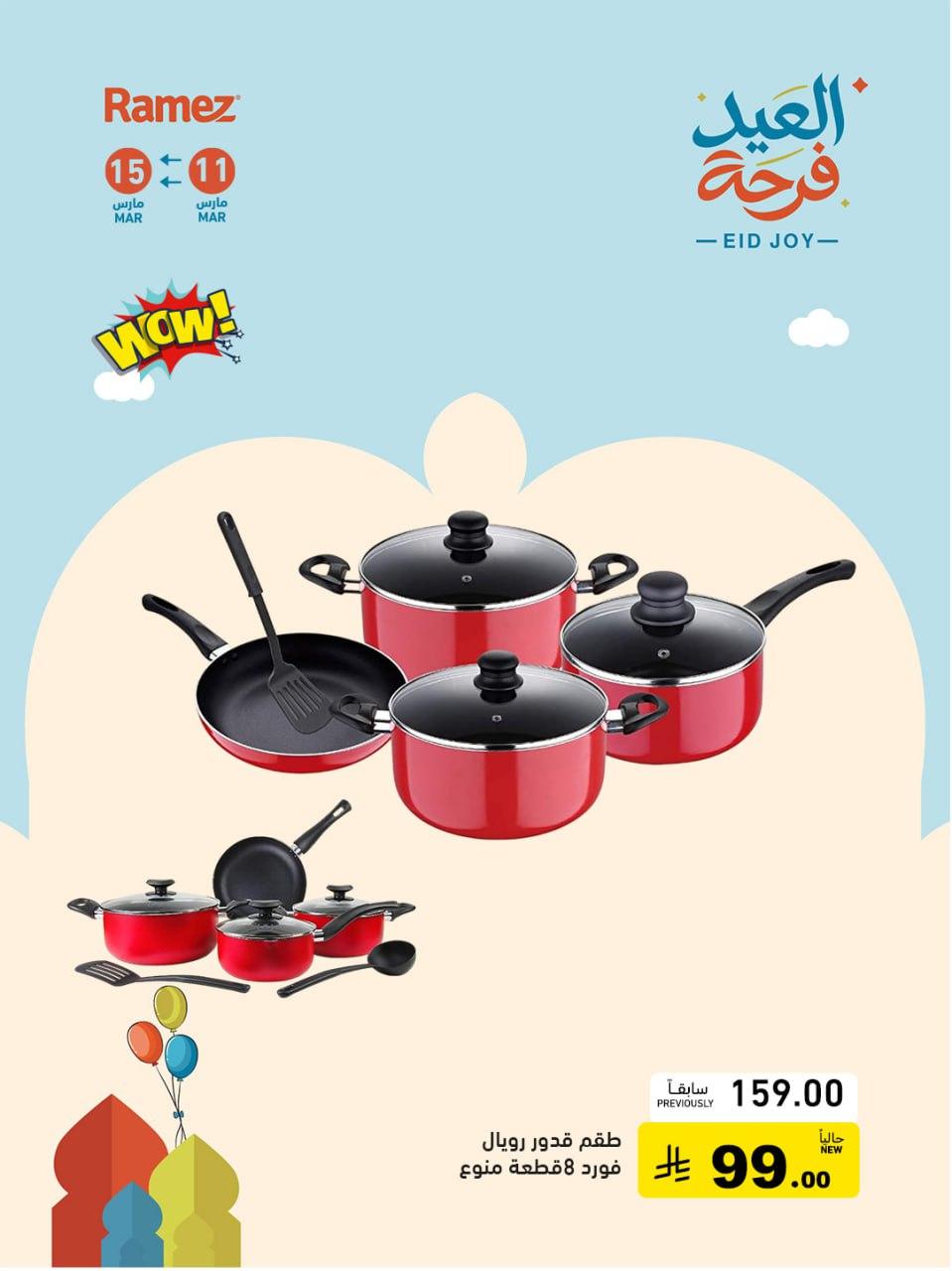 عروض أسواق رامز 13-15 مارس 2026 صفحة 2