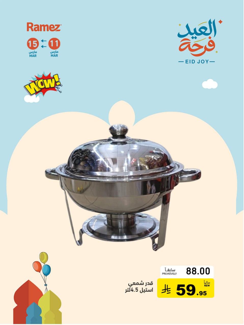 عروض أسواق رامز 13-15 مارس 2026 صفحة 5