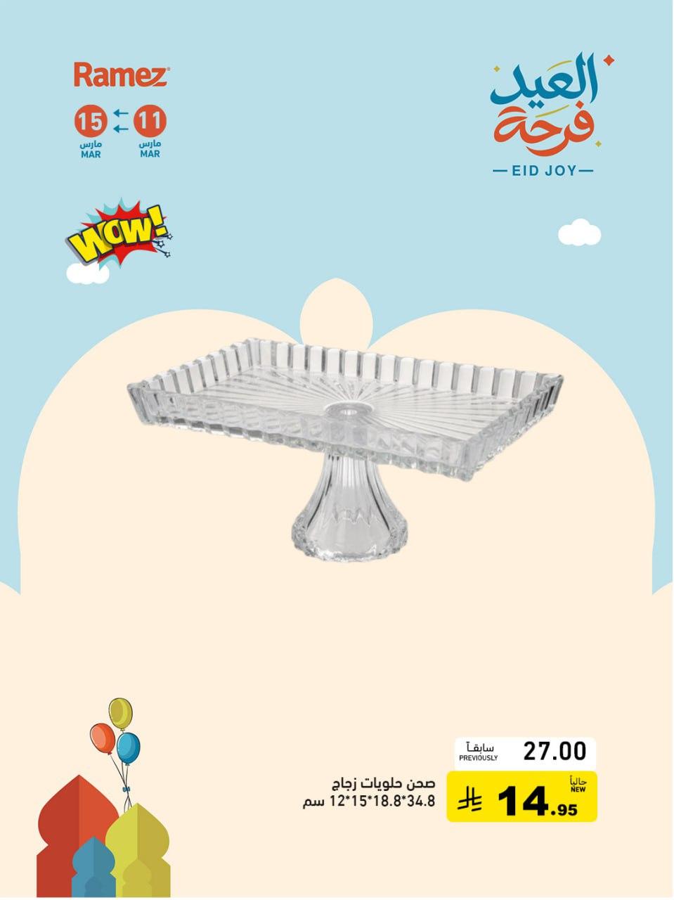 عروض أسواق رامز 13-15 مارس 2026 صفحة 6