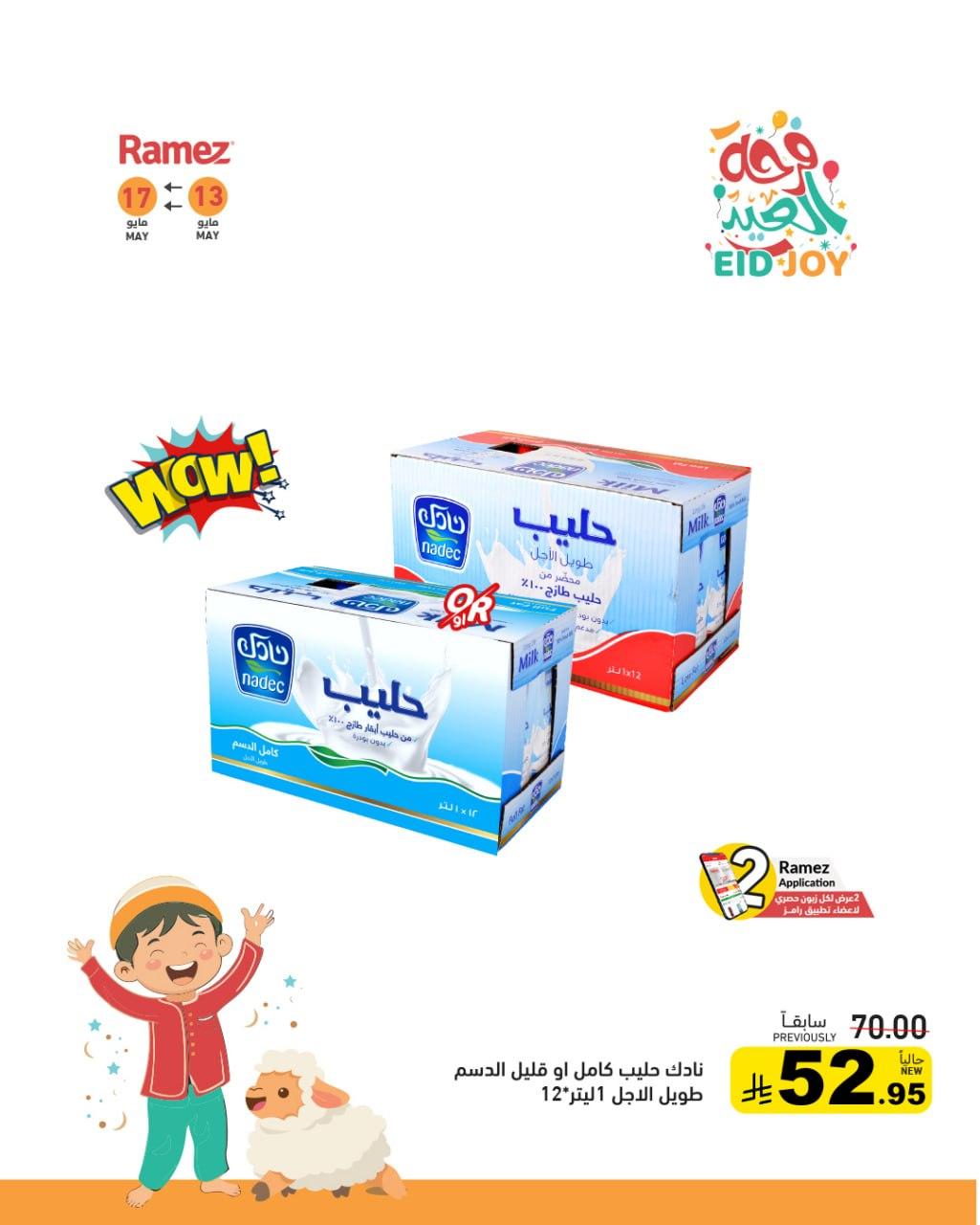 عروض أسواق رامز 13-17 مايو 2026 صفحة 4