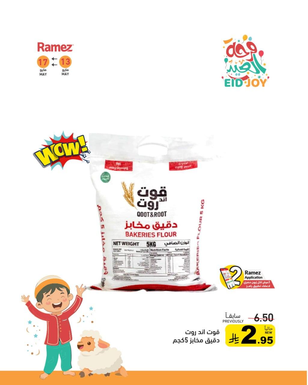 عروض أسواق رامز 13-17 مايو 2026 صفحة 6