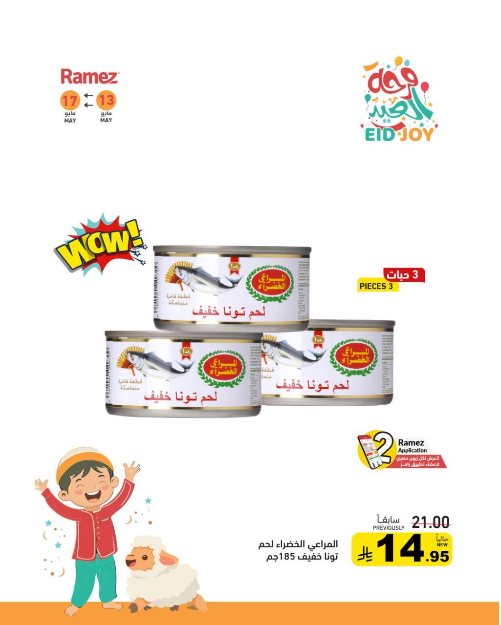عروض أسواق رامز 13-17 مايو 2026 صفحة 7