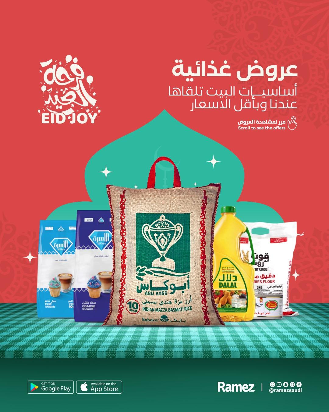 عروض أسواق رامز 13-17 مايو 2026 صفحة 8