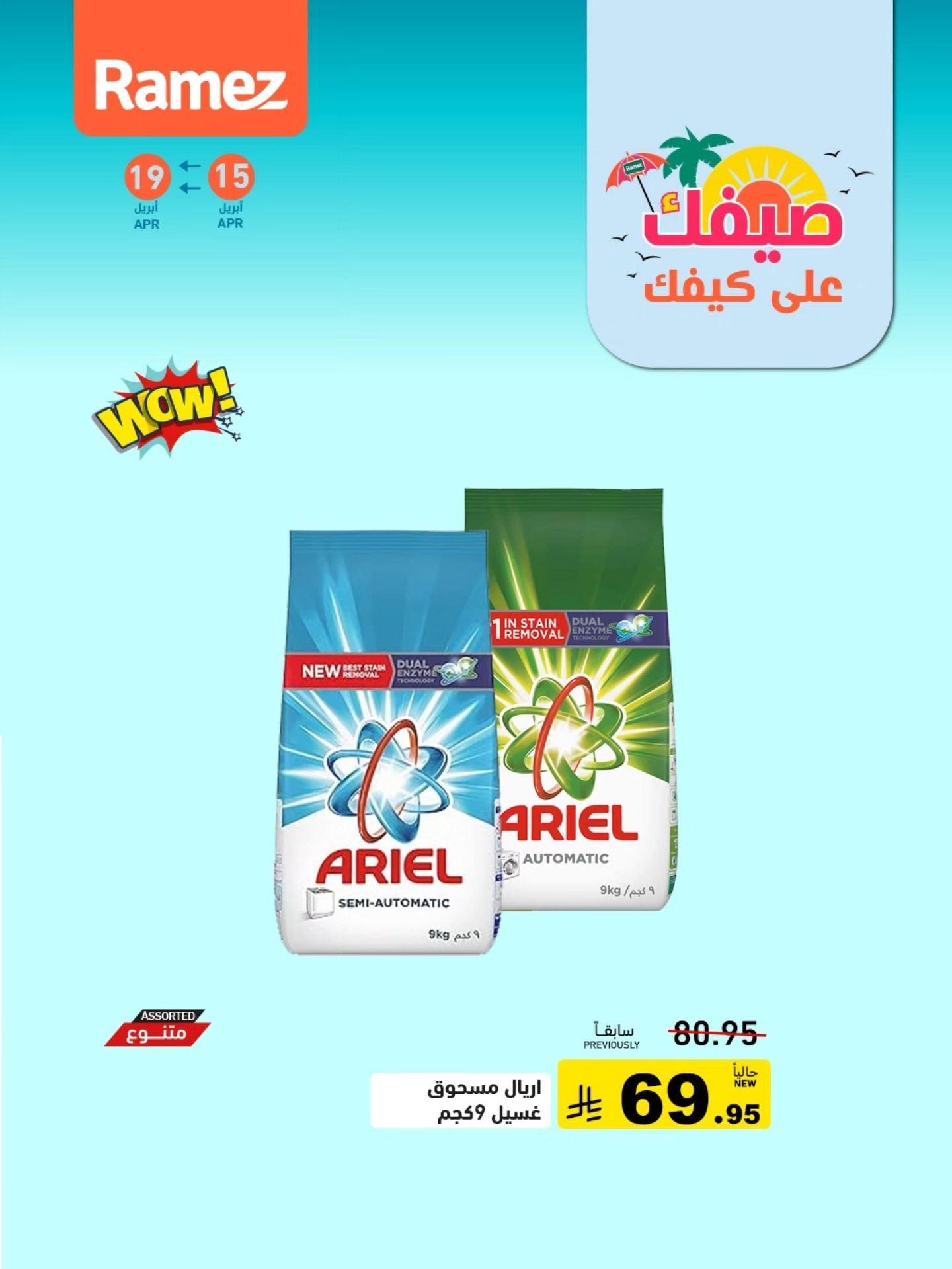 عروض أسواق رامز 15-19 إبريل 2026 صفحة 2