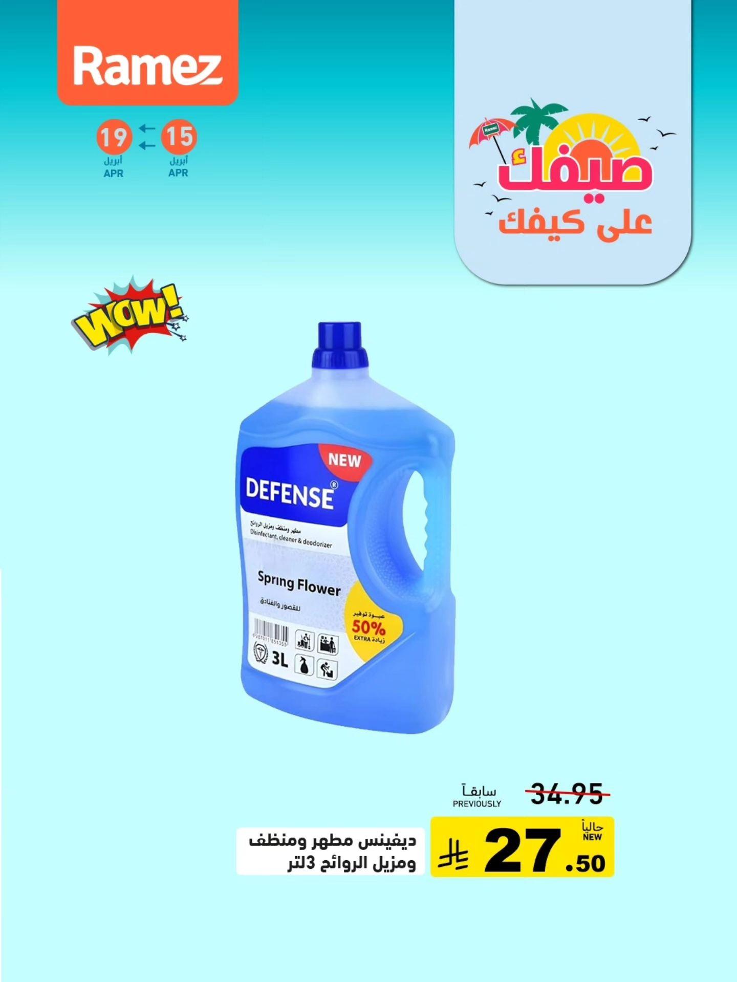 عروض أسواق رامز 15-19 إبريل 2026 صفحة 4