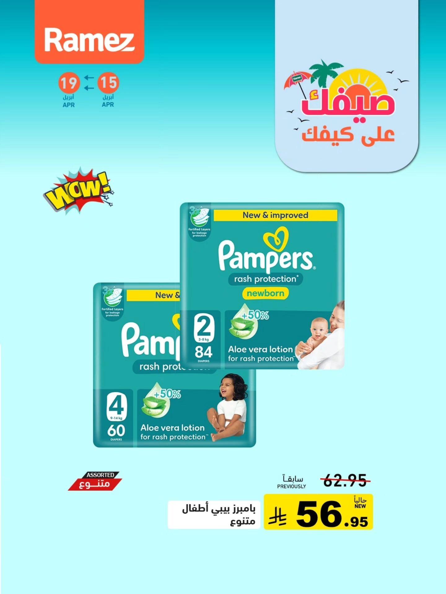 عروض أسواق رامز 15-19 إبريل 2026 صفحة 6