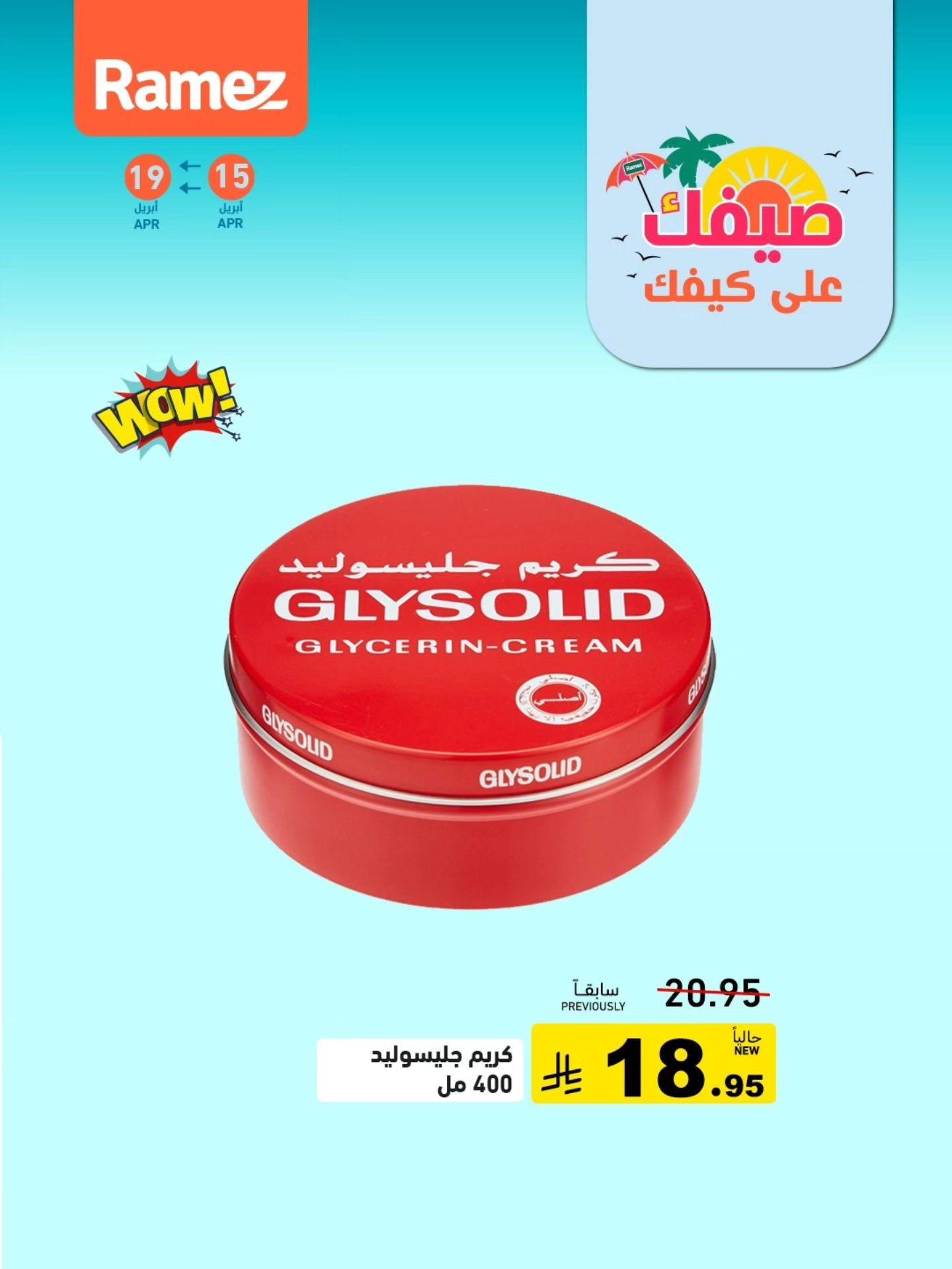 عروض أسواق رامز 15-19 إبريل 2026 صفحة 8