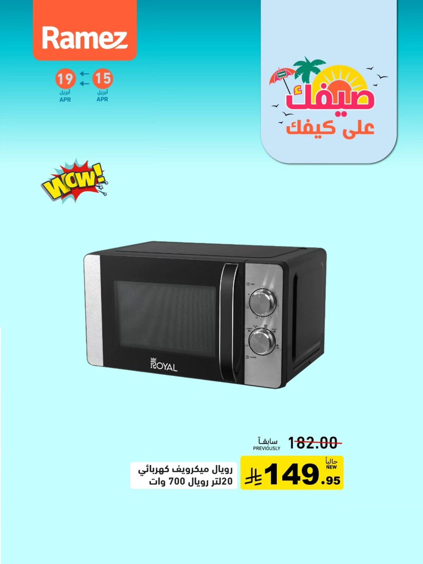 عروض أسواق رامز 15-19 إبريل 2026 صفحة 2