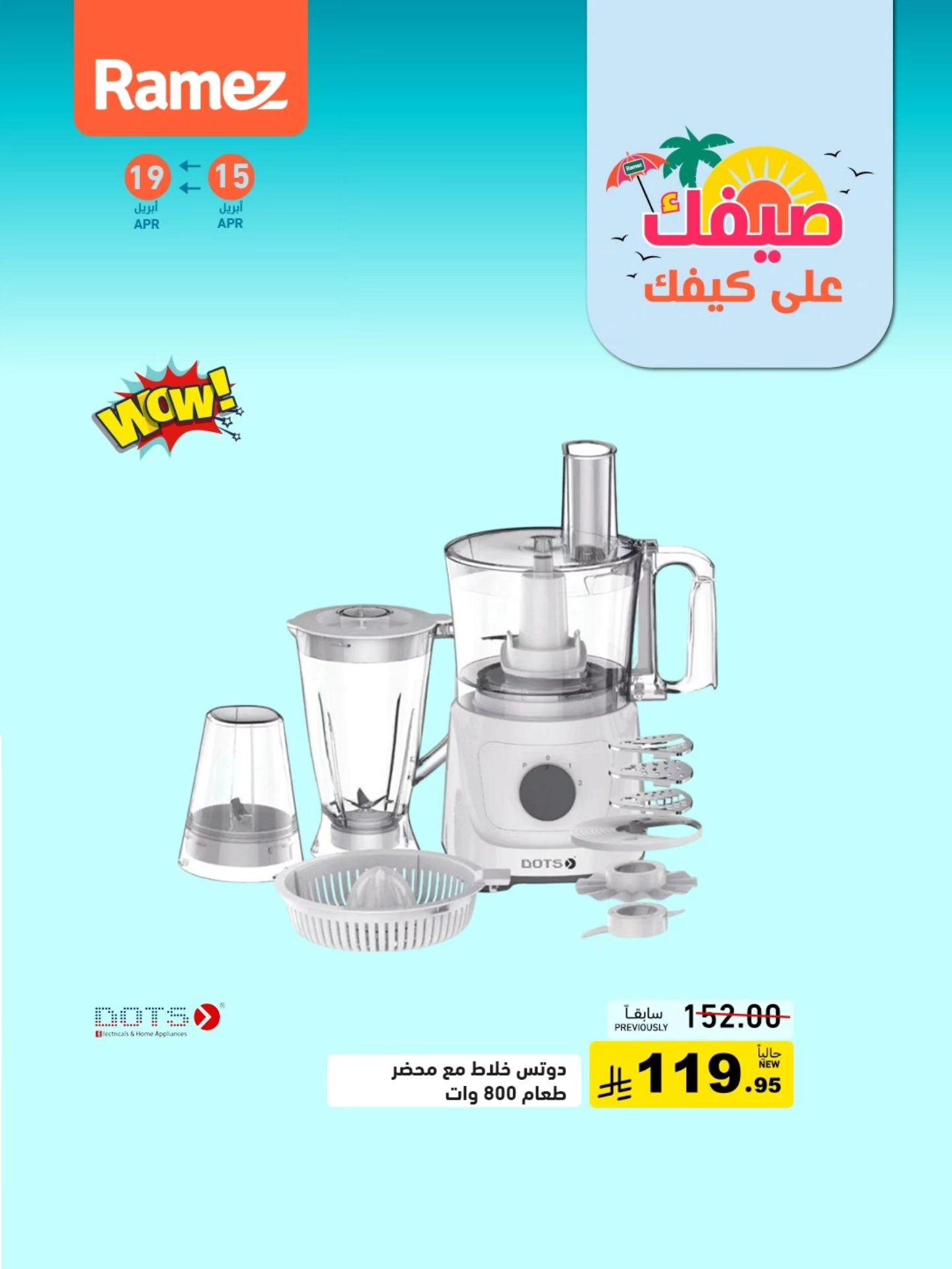 عروض أسواق رامز 15-19 إبريل 2026 صفحة 3