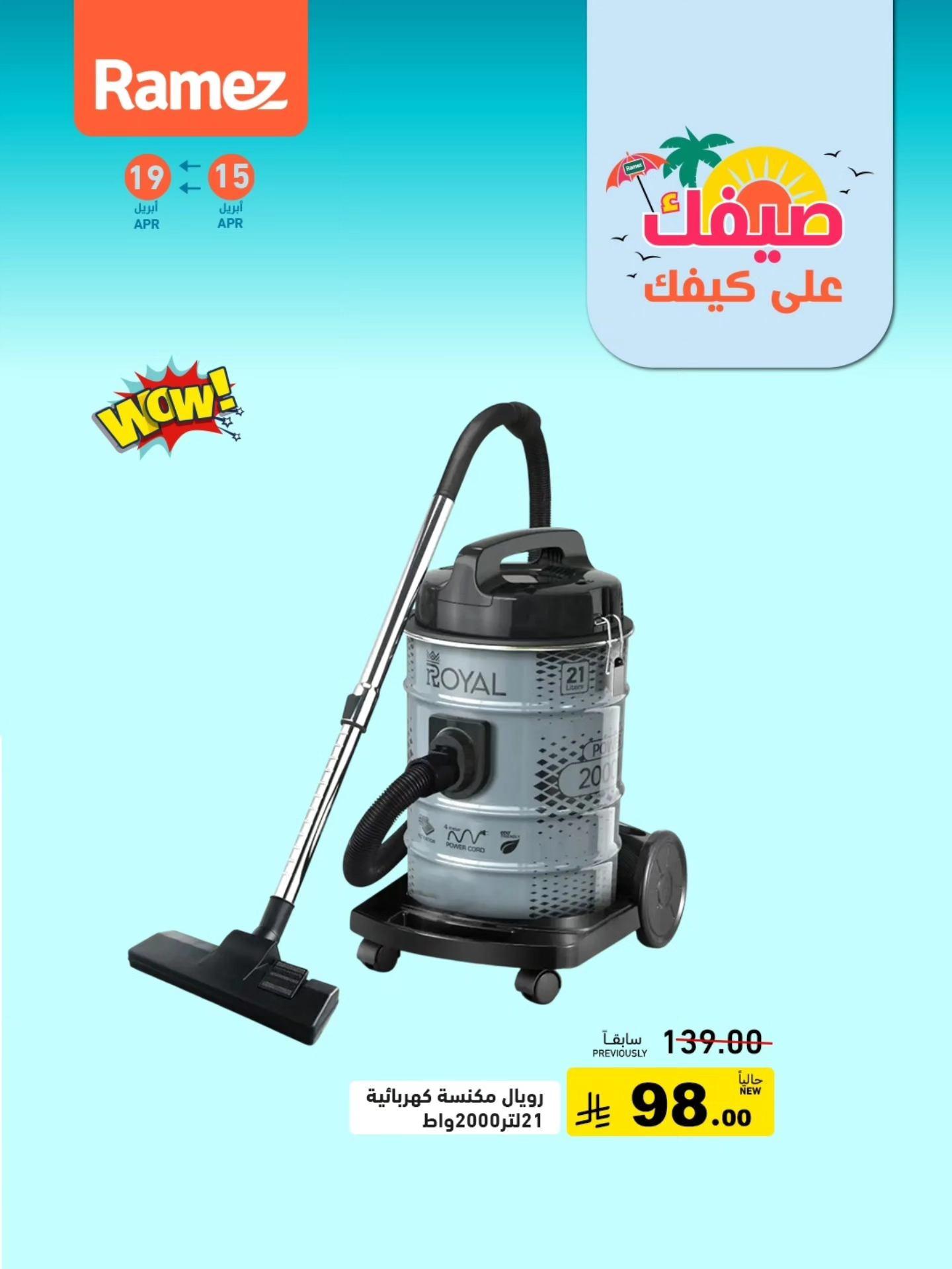 عروض أسواق رامز 15-19 إبريل 2026 صفحة 4