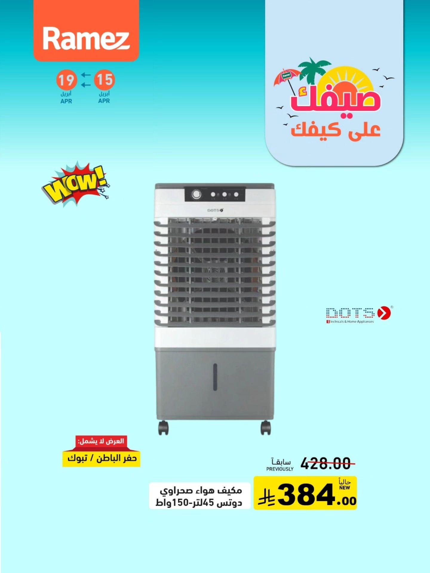 عروض أسواق رامز 15-19 إبريل 2026 صفحة 5