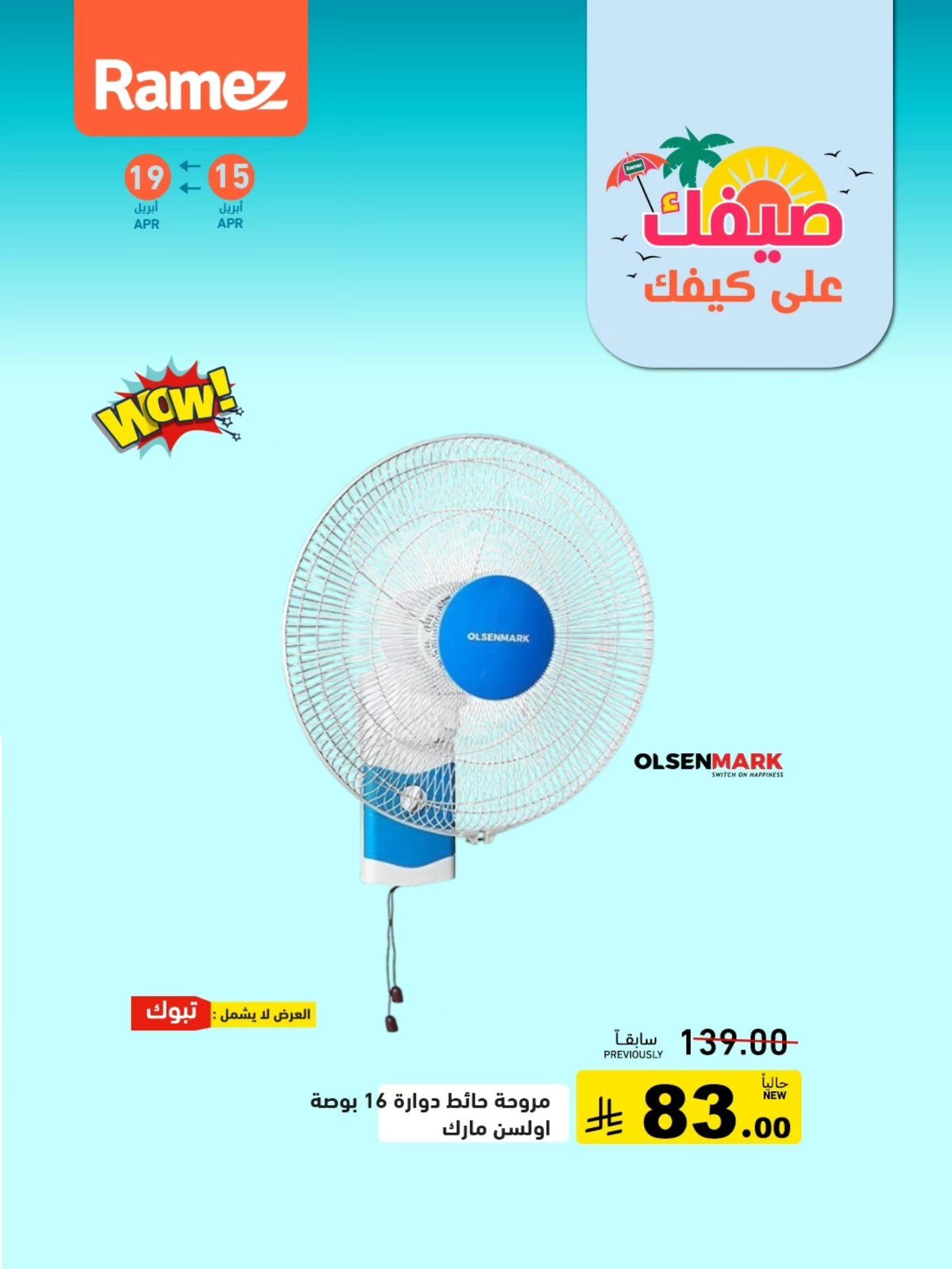 عروض أسواق رامز 15-19 إبريل 2026 صفحة 6