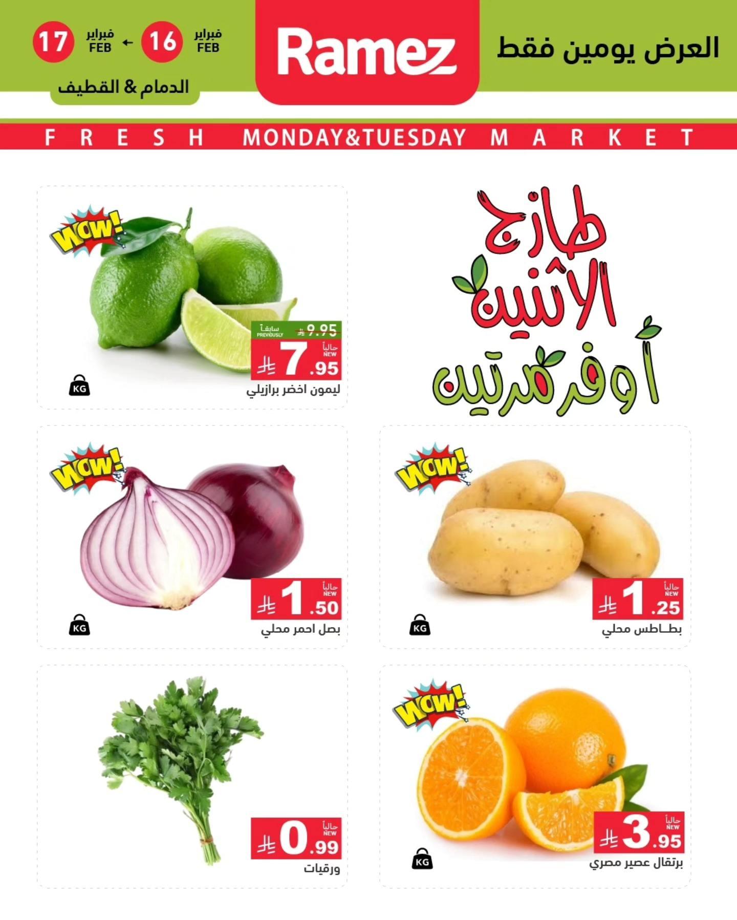 عروض أسواق رامز 16-17 فبراير 2026 صفحة 2
