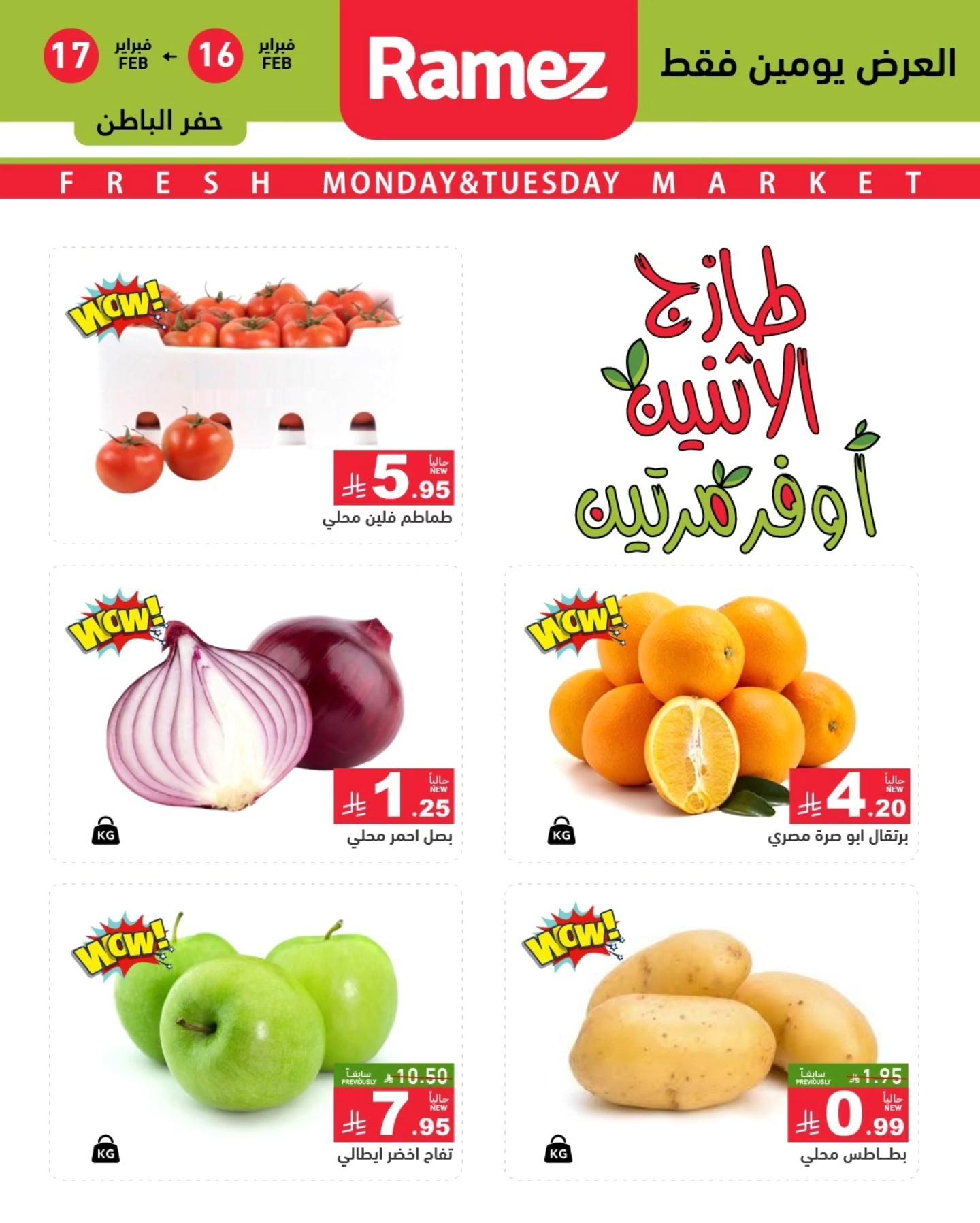 عروض أسواق رامز 16-17 فبراير 2026 صفحة 4