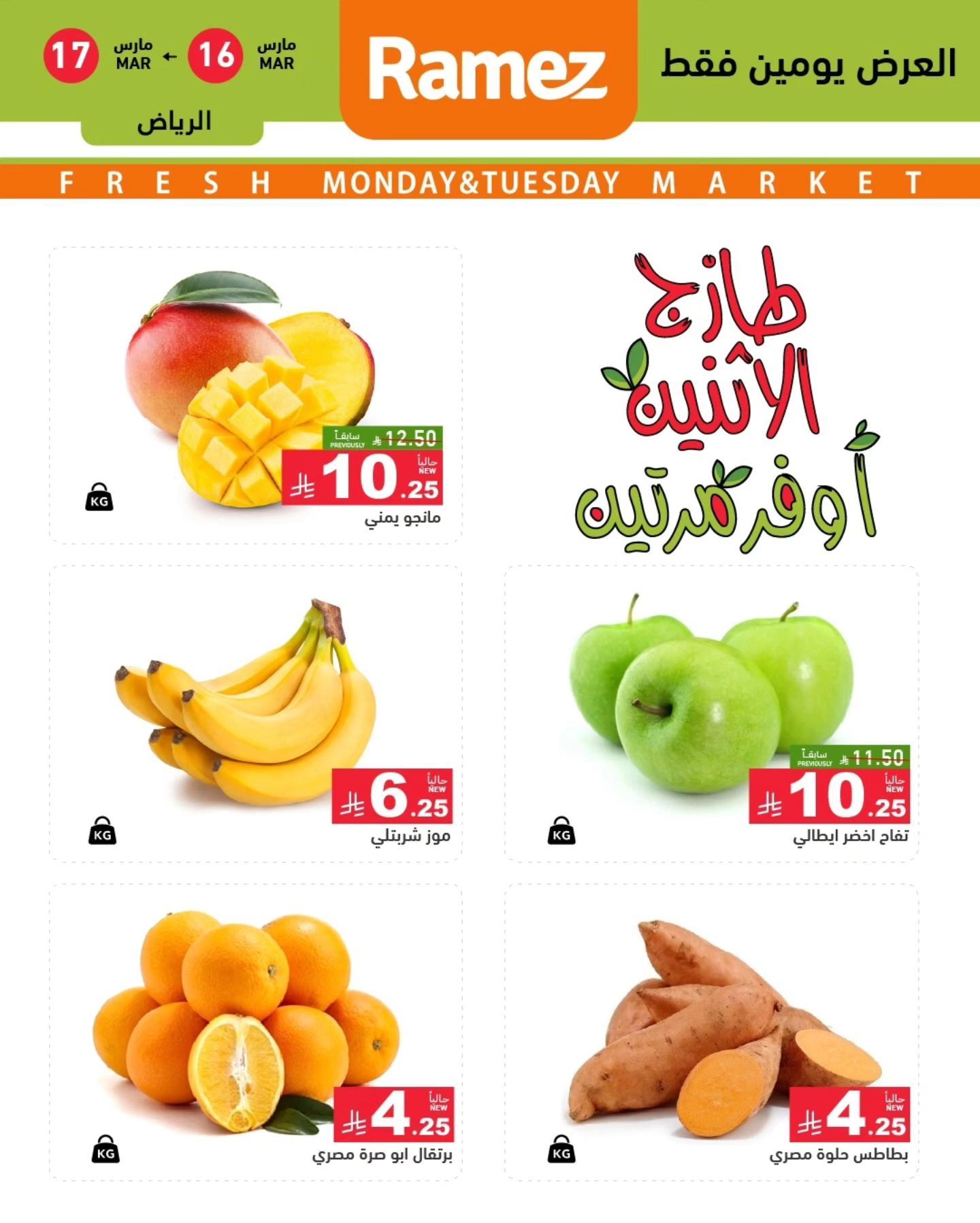 عروض أسواق رامز   الإثنين 16-17 مارس 2026 صفحة 2