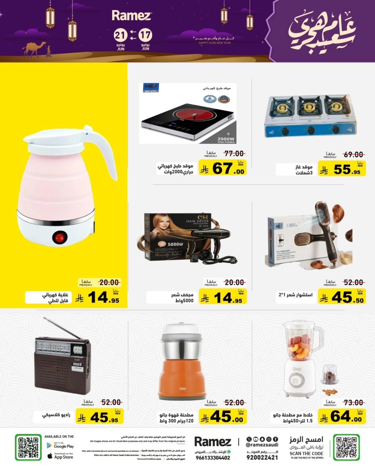 عروض أسواق رامز 17-21 يونيو 2026 صفحة 3