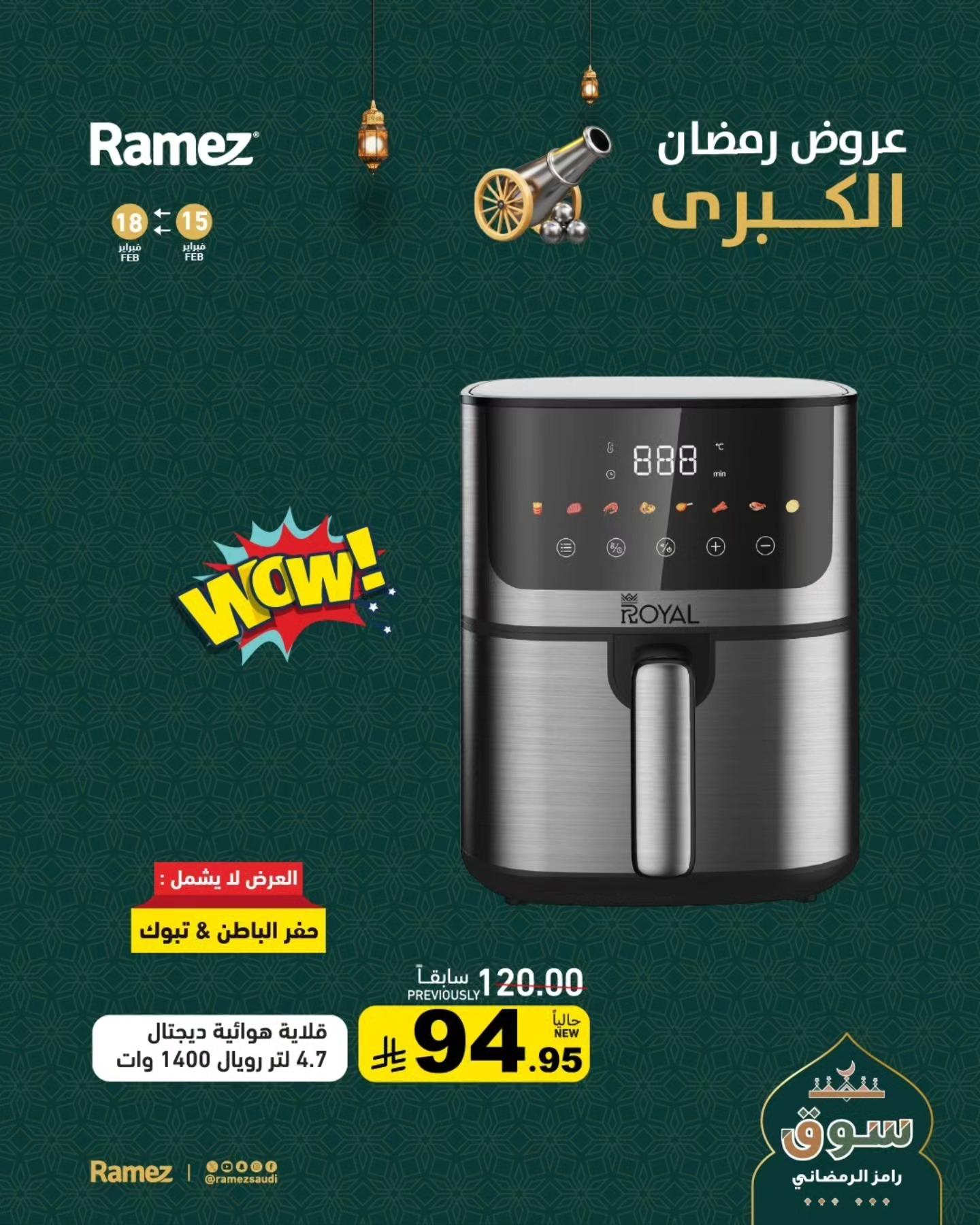 عروض أسواق رامز 18 فبراير 2026 صفحة 2