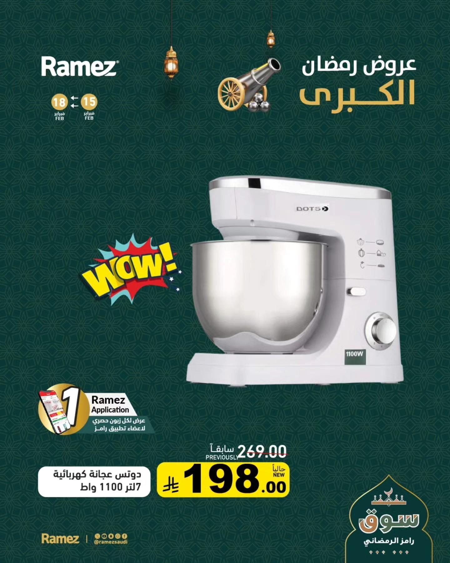 عروض أسواق رامز 18 فبراير 2026 صفحة 3