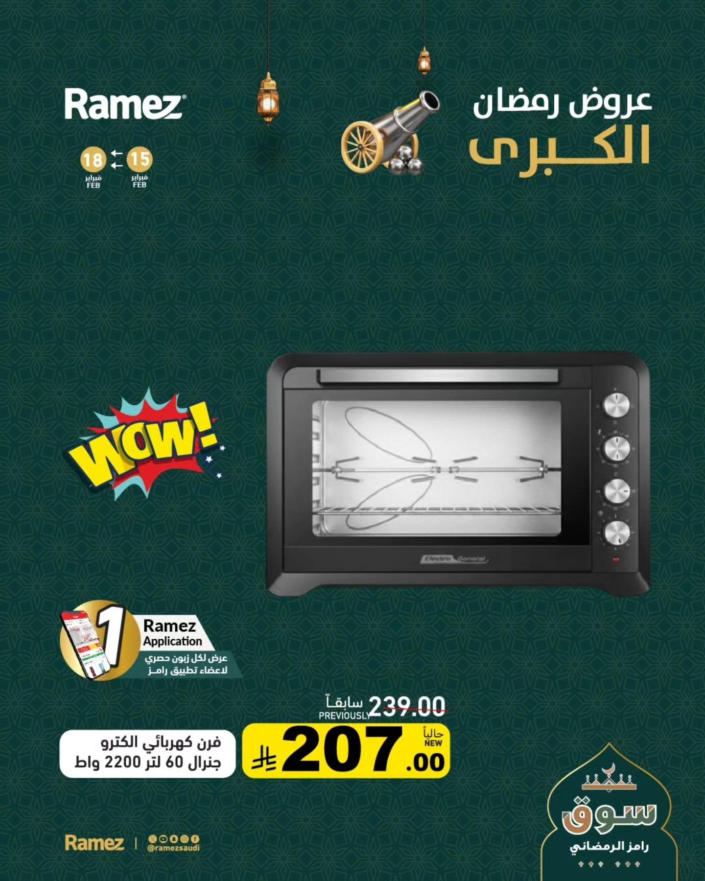 عروض أسواق رامز 18 فبراير 2026 صفحة 5