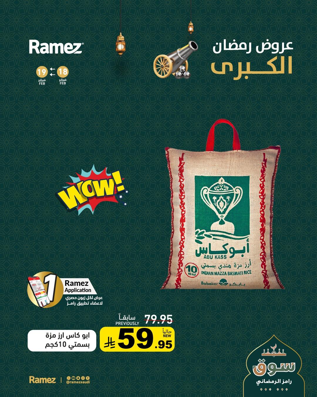 عروض أسواق رامز  18-22 فبراير 2026 صفحة 2