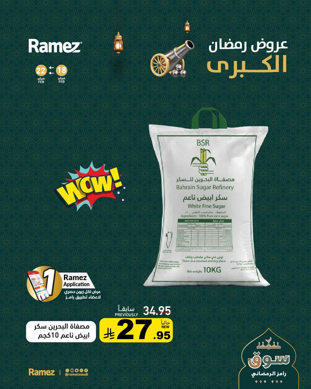 عروض أسواق رامز  18-22 فبراير 2026 صفحة 3