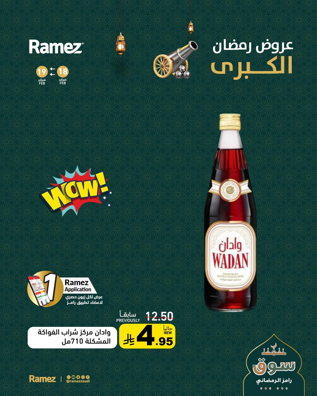 عروض أسواق رامز  18-22 فبراير 2026 صفحة 4