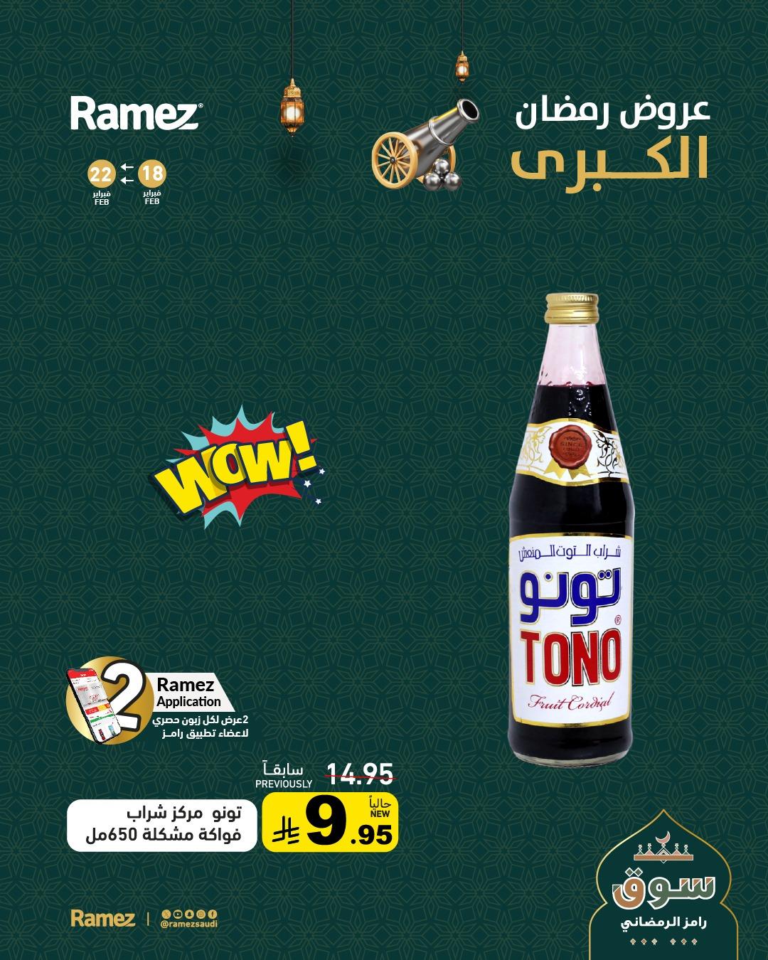 عروض أسواق رامز  18-22 فبراير 2026 صفحة 5