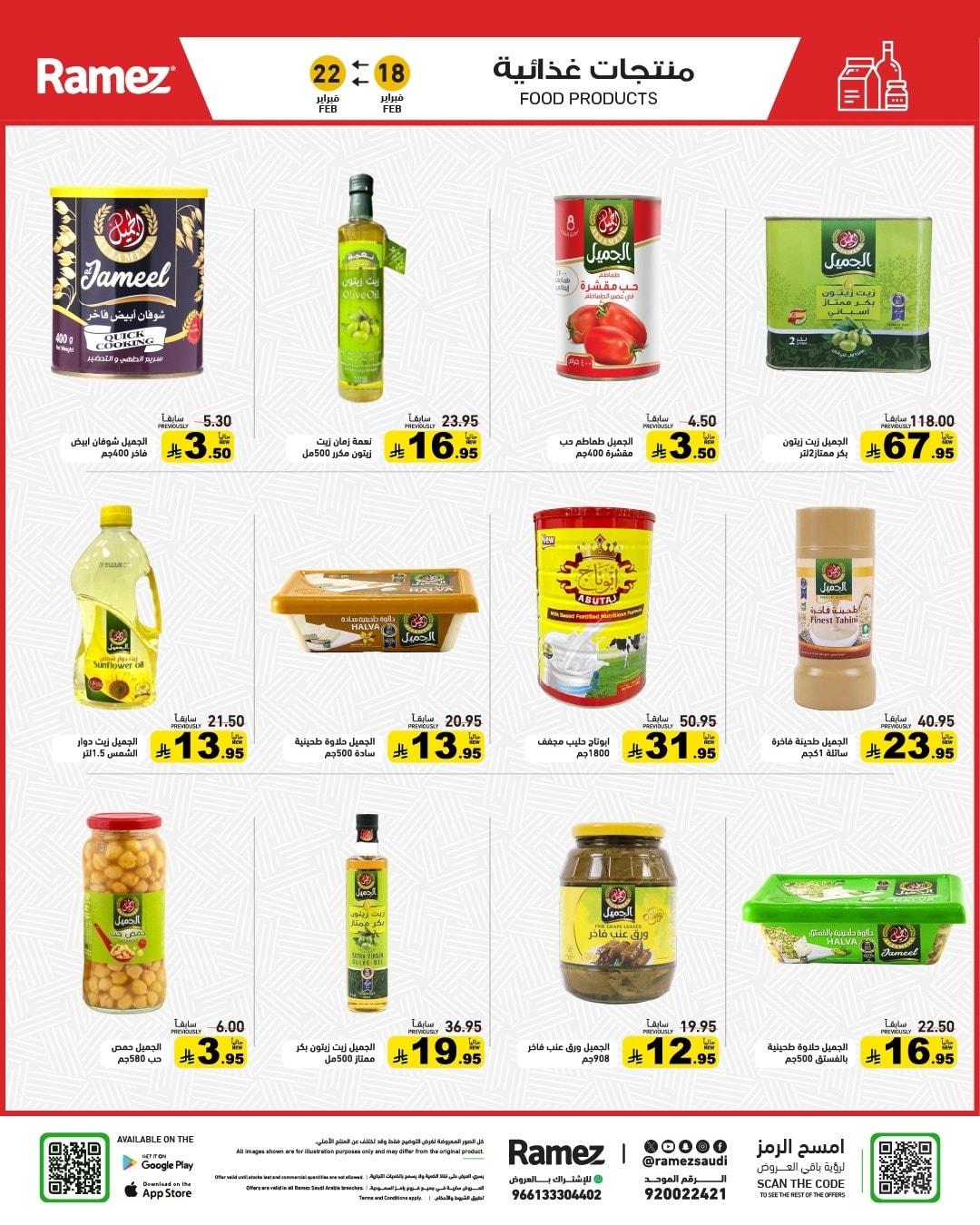 عروض أسواق رامز 18-22 فبراير 2026 صفحة 22