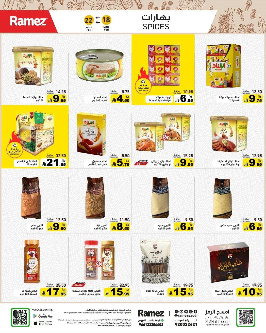 عروض أسواق رامز 18-22 فبراير 2026 صفحة 24