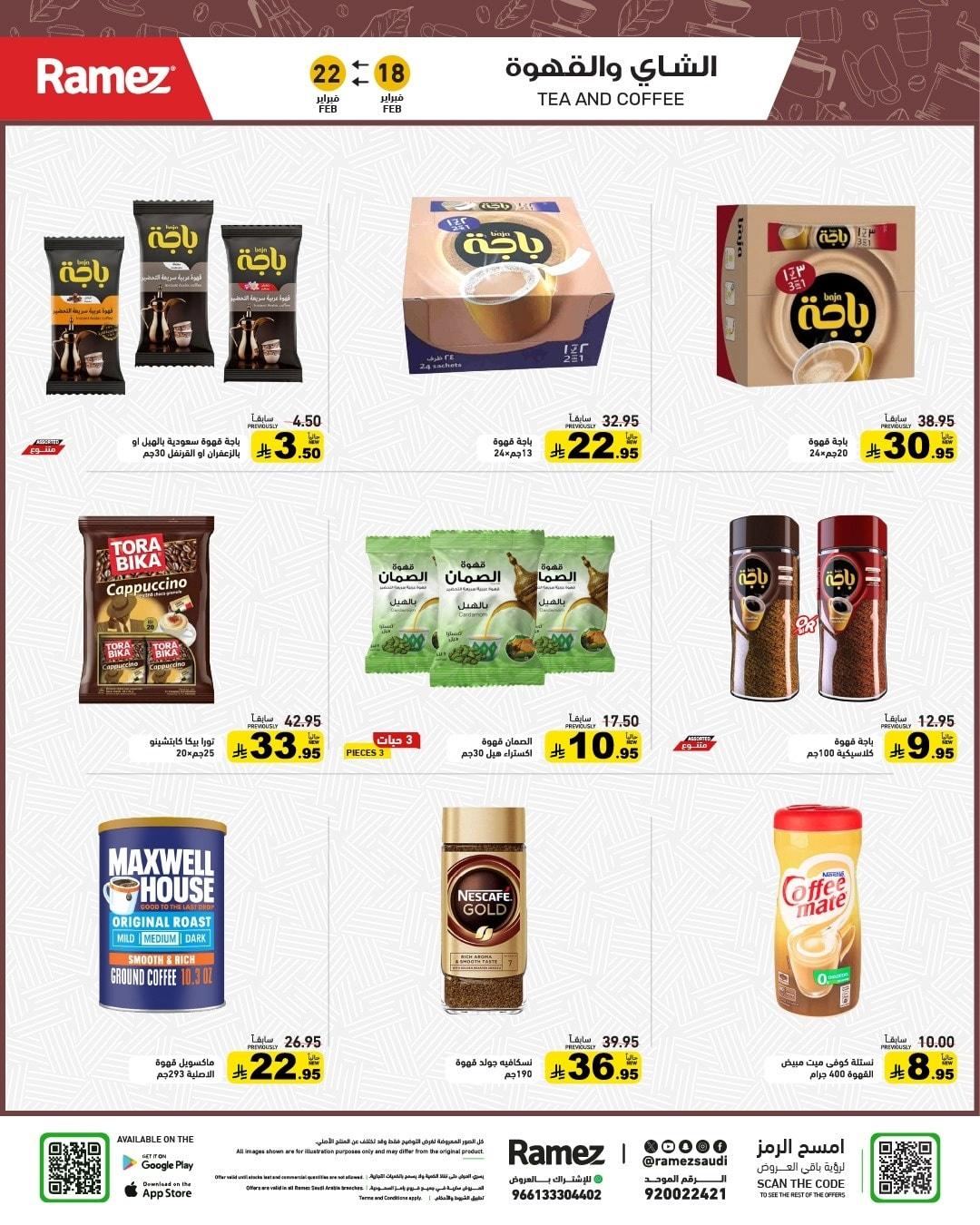 عروض أسواق رامز 18-22 فبراير 2026 صفحة 26