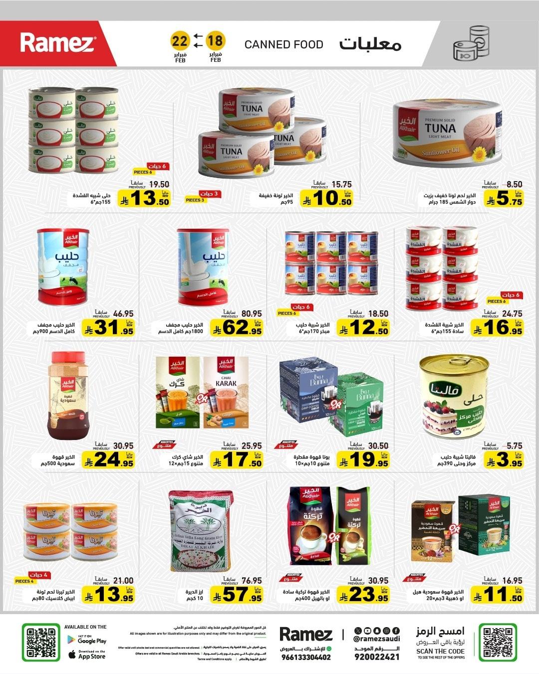 عروض أسواق رامز 18-22 فبراير 2026 صفحة 29