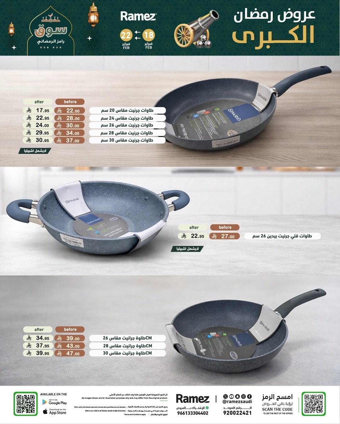 عروض أسواق رامز 18-22 فبراير 2026 صفحة 43