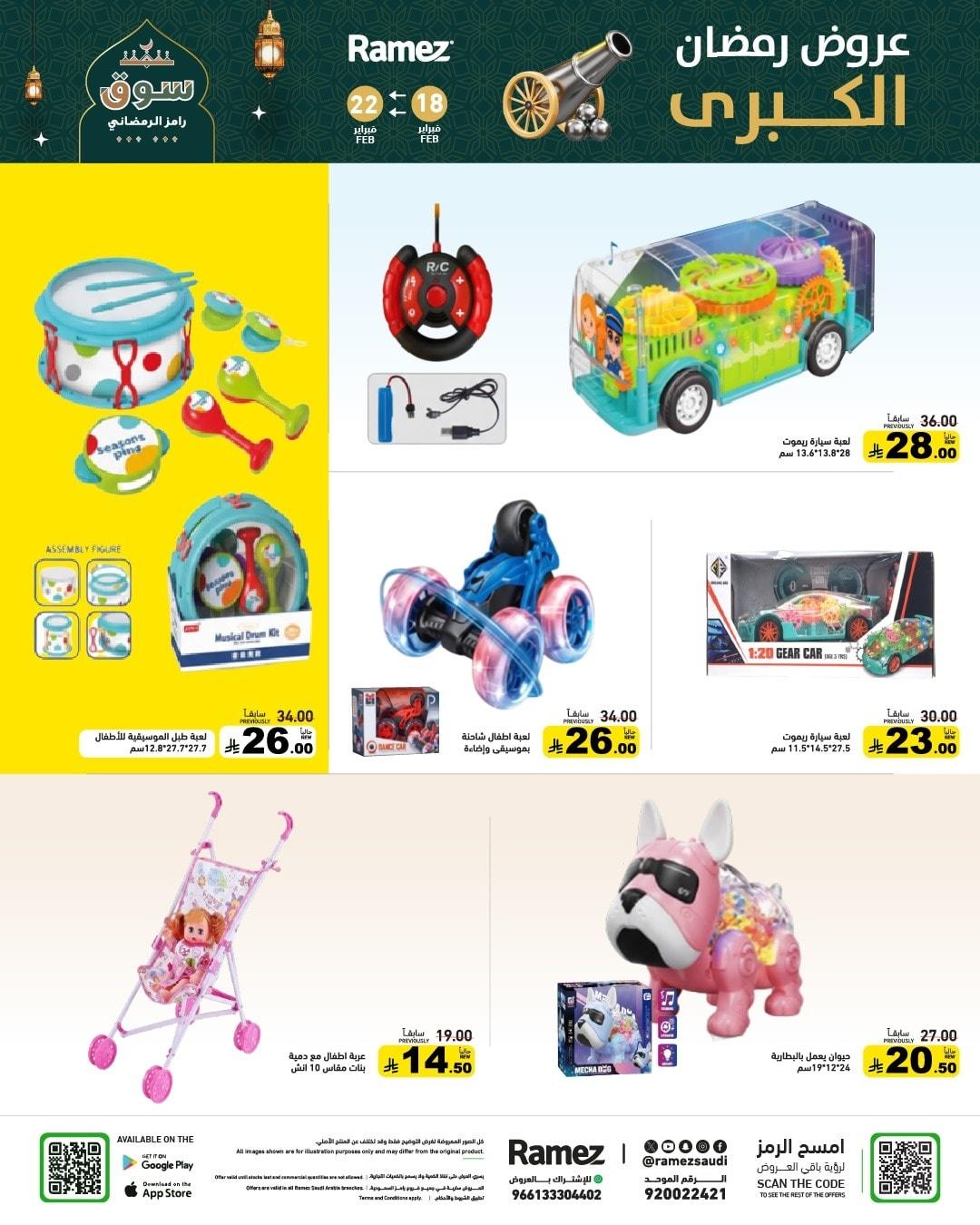 عروض أسواق رامز 18-22 فبراير 2026 صفحة 59
