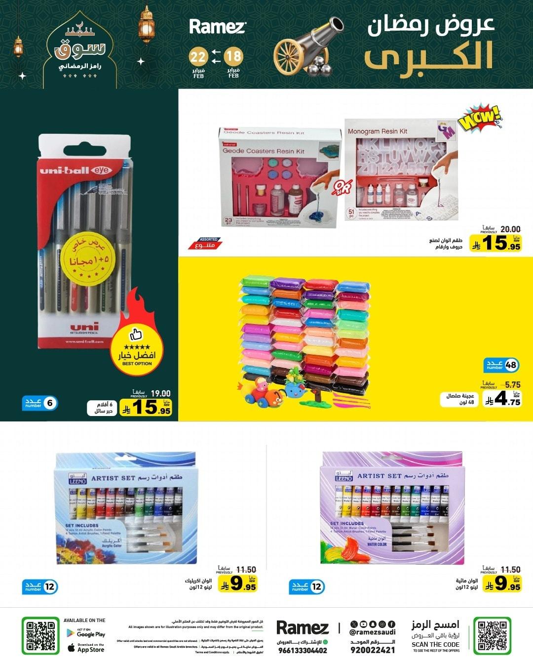 عروض أسواق رامز 18-22 فبراير 2026 صفحة 60