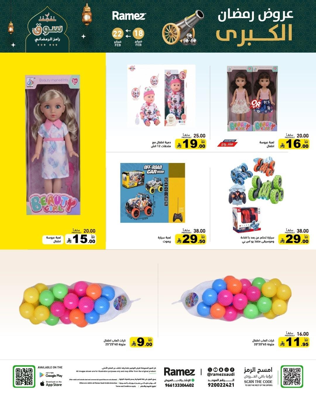 عروض أسواق رامز 18-22 فبراير 2026 صفحة 61