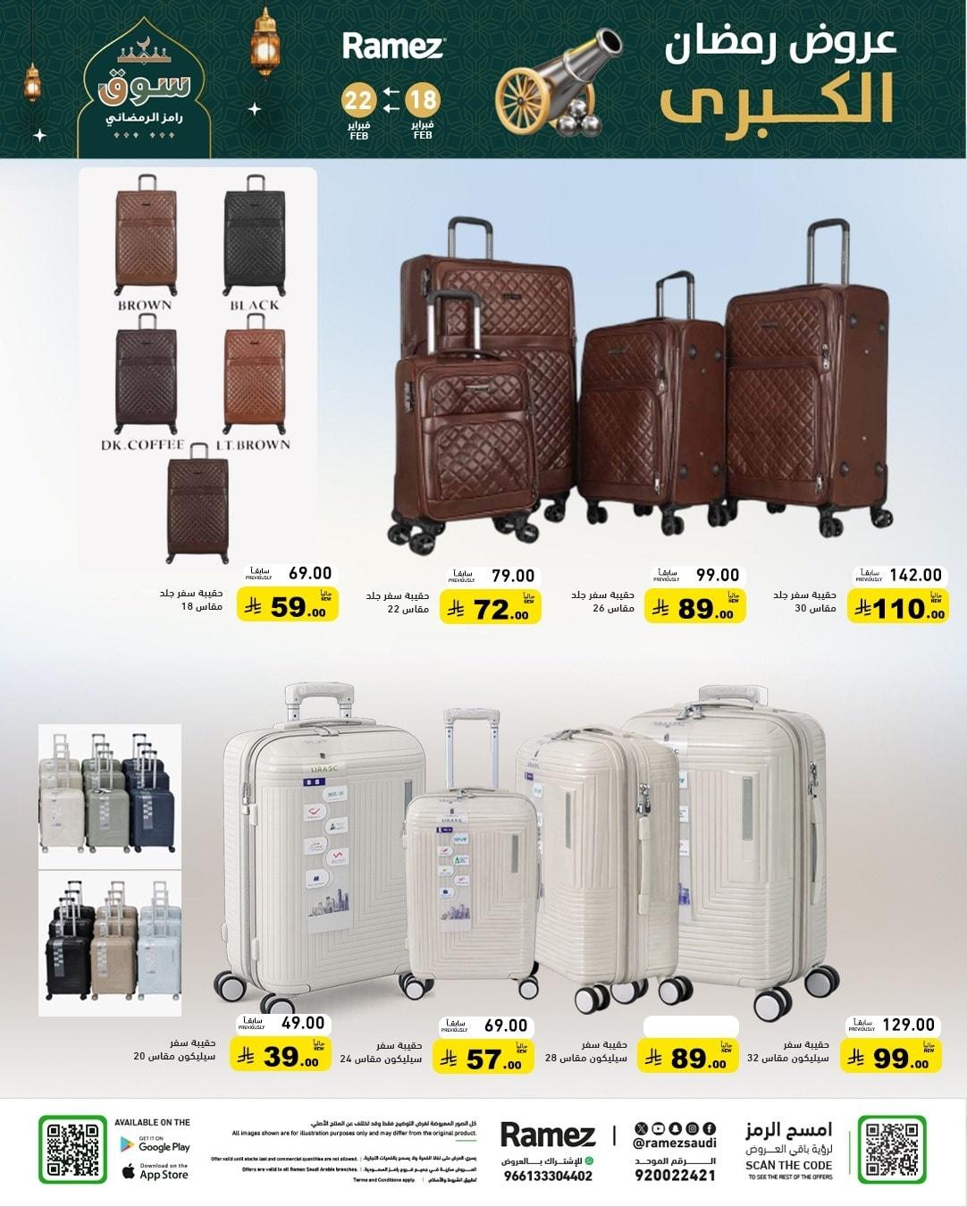 عروض أسواق رامز 18-22 فبراير 2026 صفحة 70