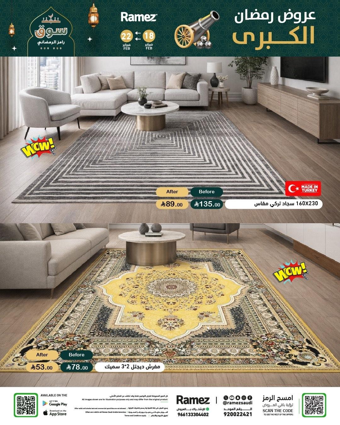 عروض أسواق رامز 18-22 فبراير 2026 صفحة 73