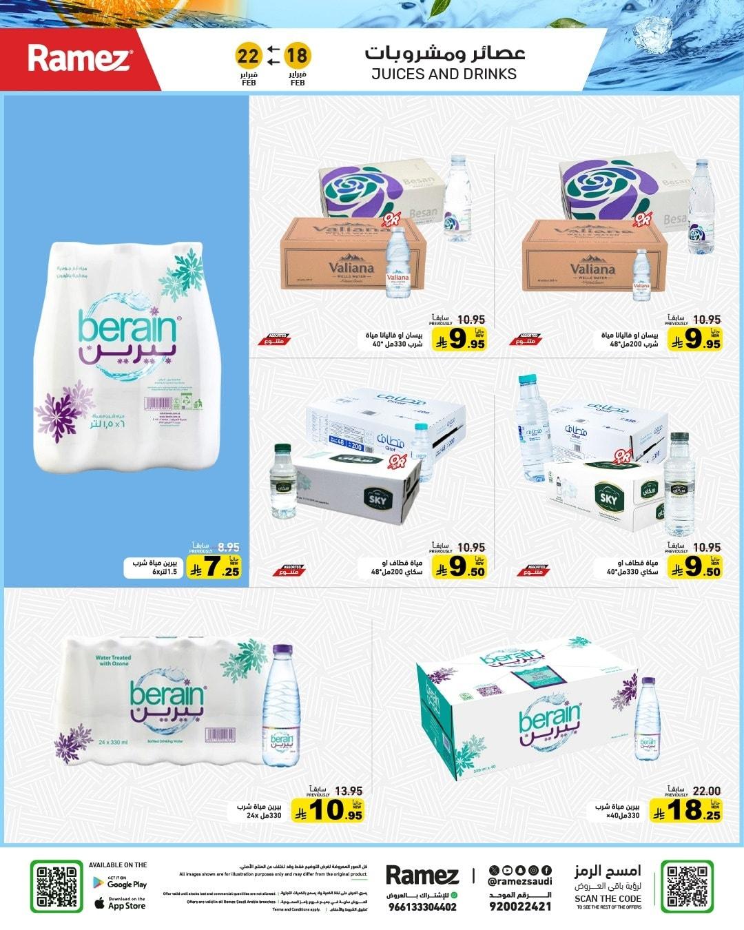 عروض أسواق رامز 18-22 فبراير 2026 صفحة 9