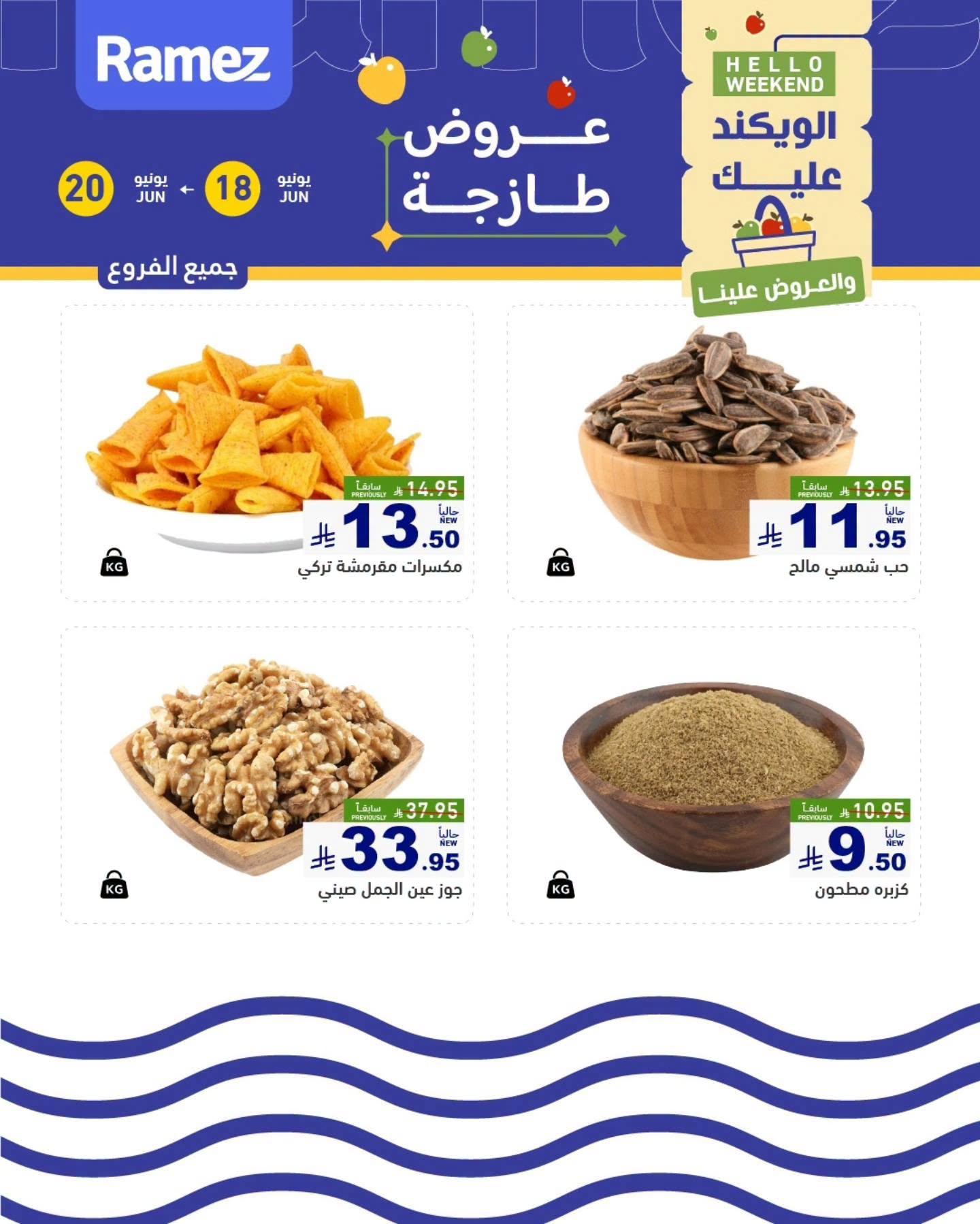 عروض أسواق رامز  الرياض 18-20 يونيو 2026 صفحة 4