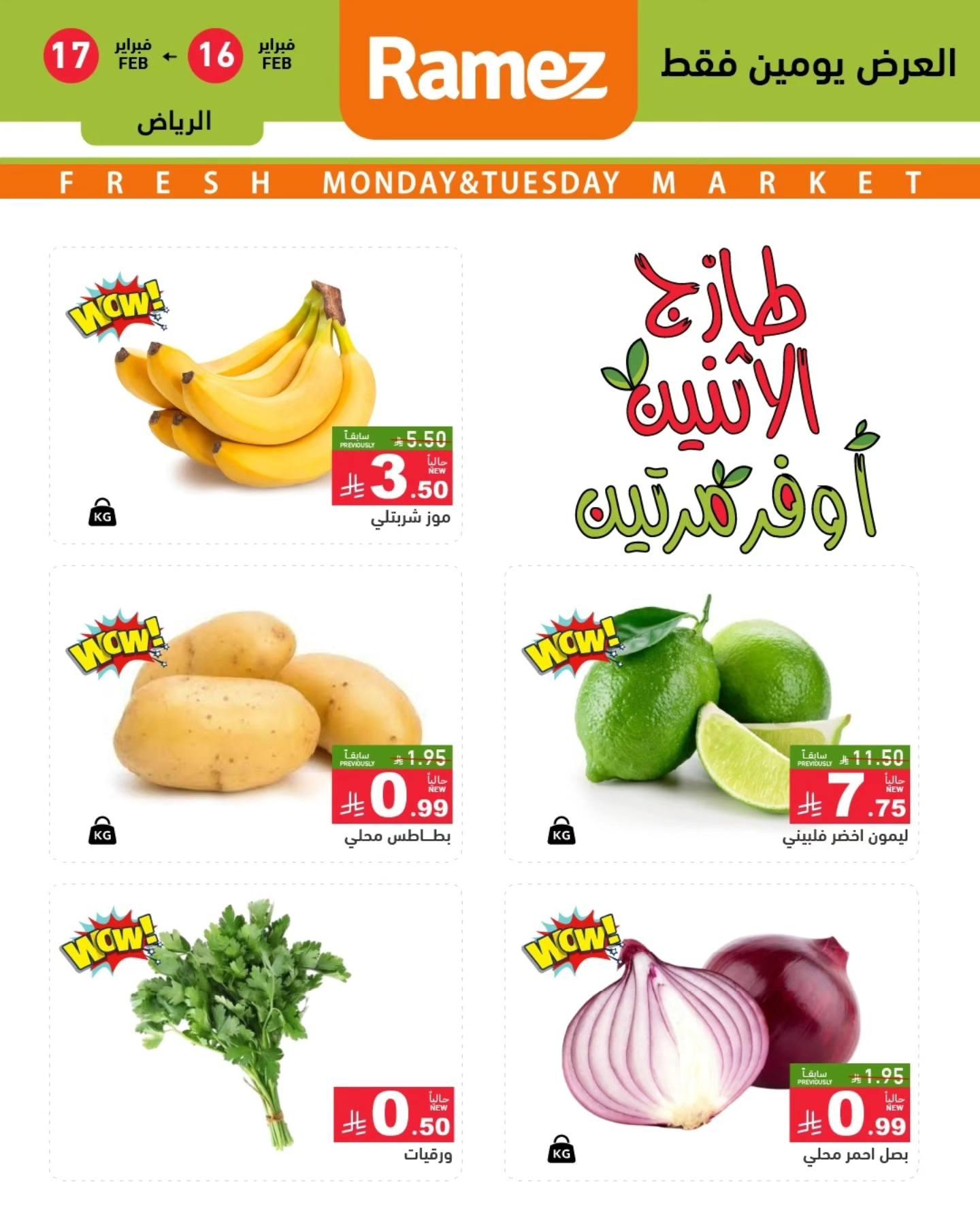 عروض أسواق رامز 1-7  الرياض من فبراير 2026 صفحة 2