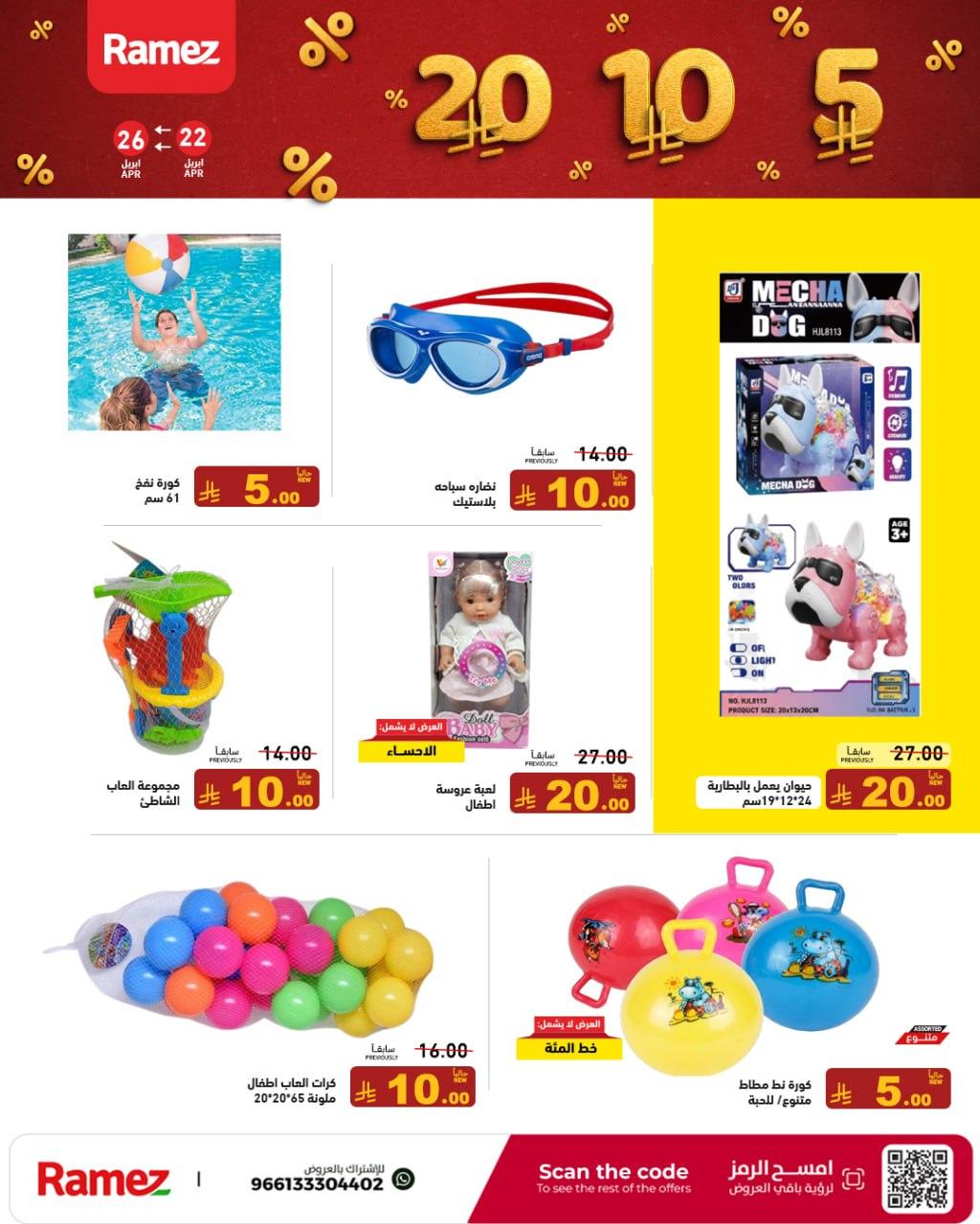 عروض أسواق رامز 22-26 إبريل 2026 صفحة 2