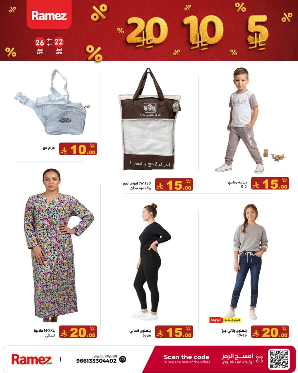 عروض أسواق رامز 22-26 إبريل 2026 صفحة 4