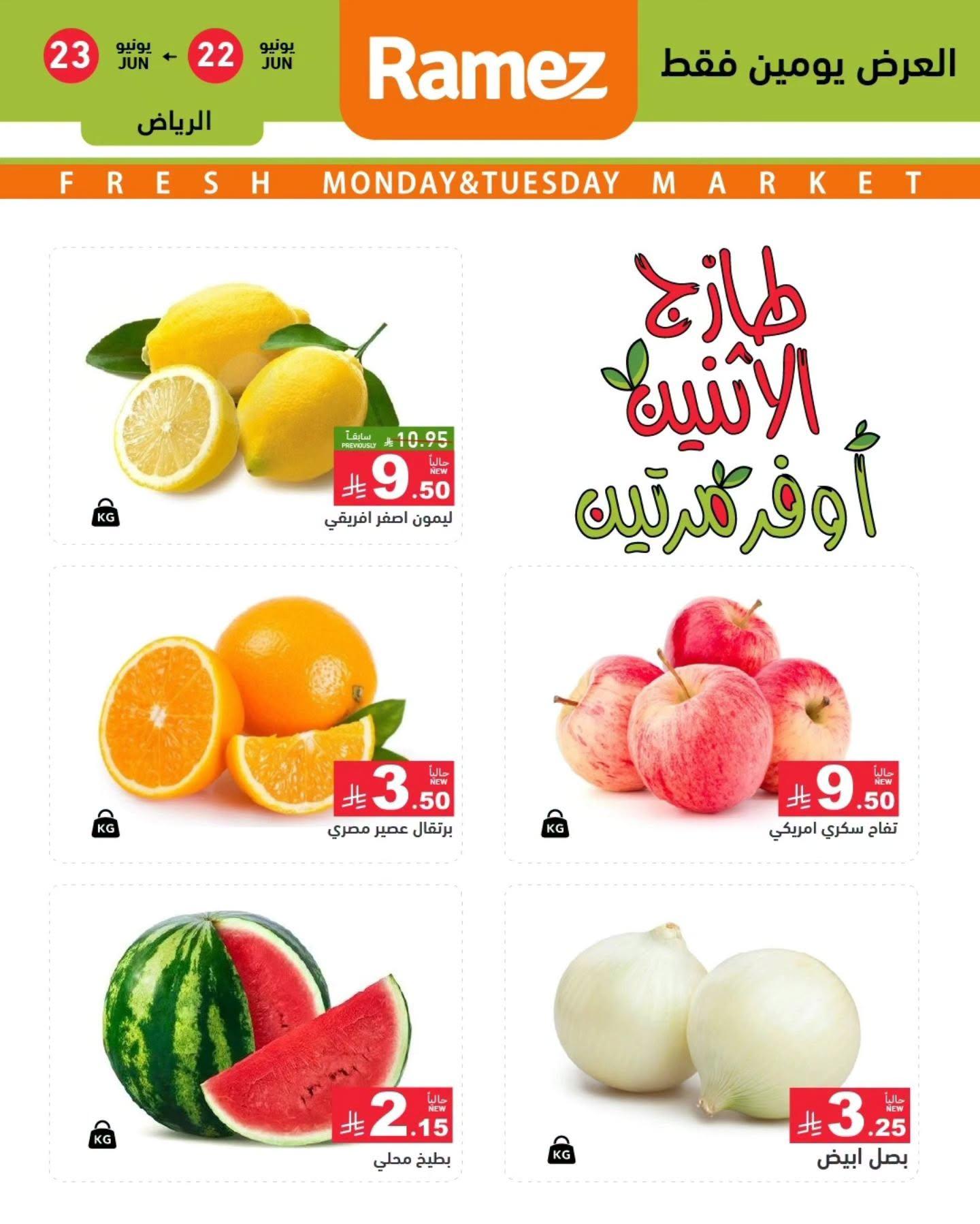 عروض أسواق رامز 22-23 يونيو 2026 صفحة 2