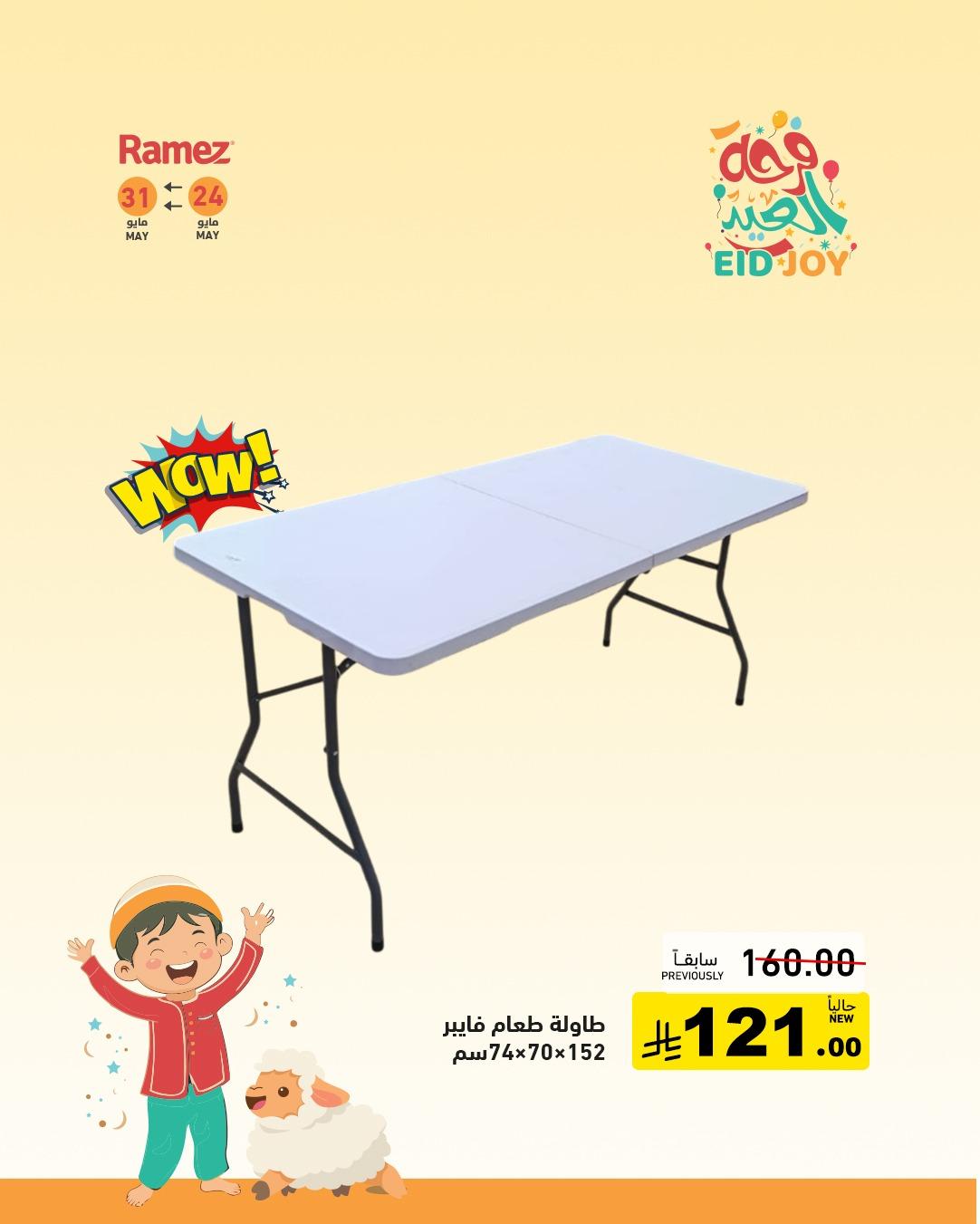 عروض أسواق رامز 24-31 مايو 2026 صفحة 2
