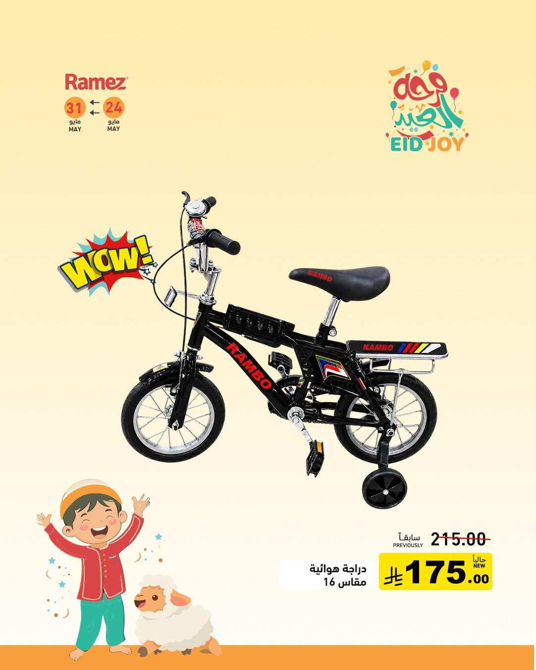 عروض أسواق رامز 24-31 مايو 2026 صفحة 6