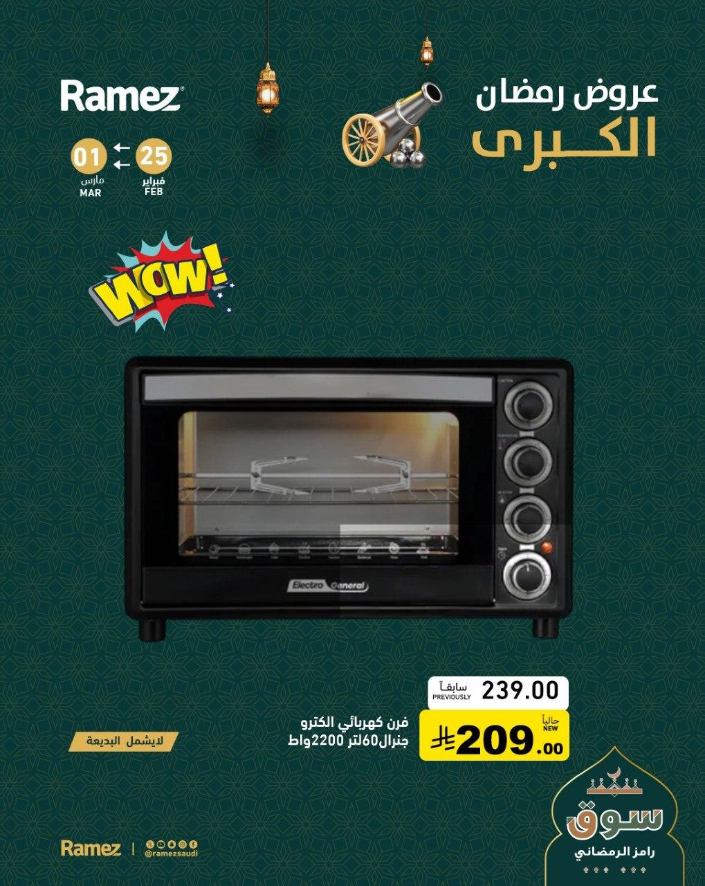 عروض أسواق رامز 25 فبراير - 1 مارس 2026 صفحة 4