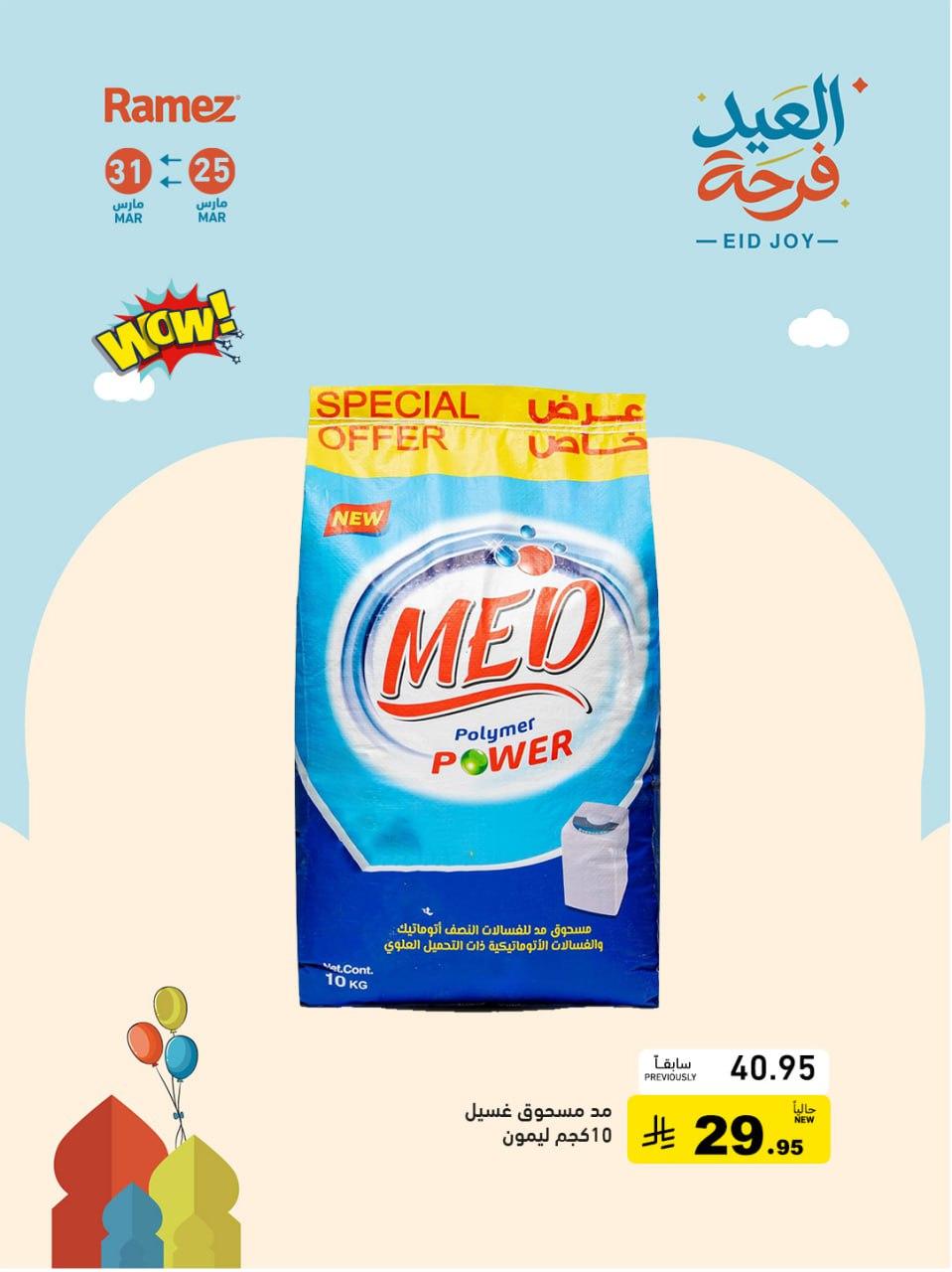 عروض أسواق رامز 25-31 مارس 2026 صفحة 2
