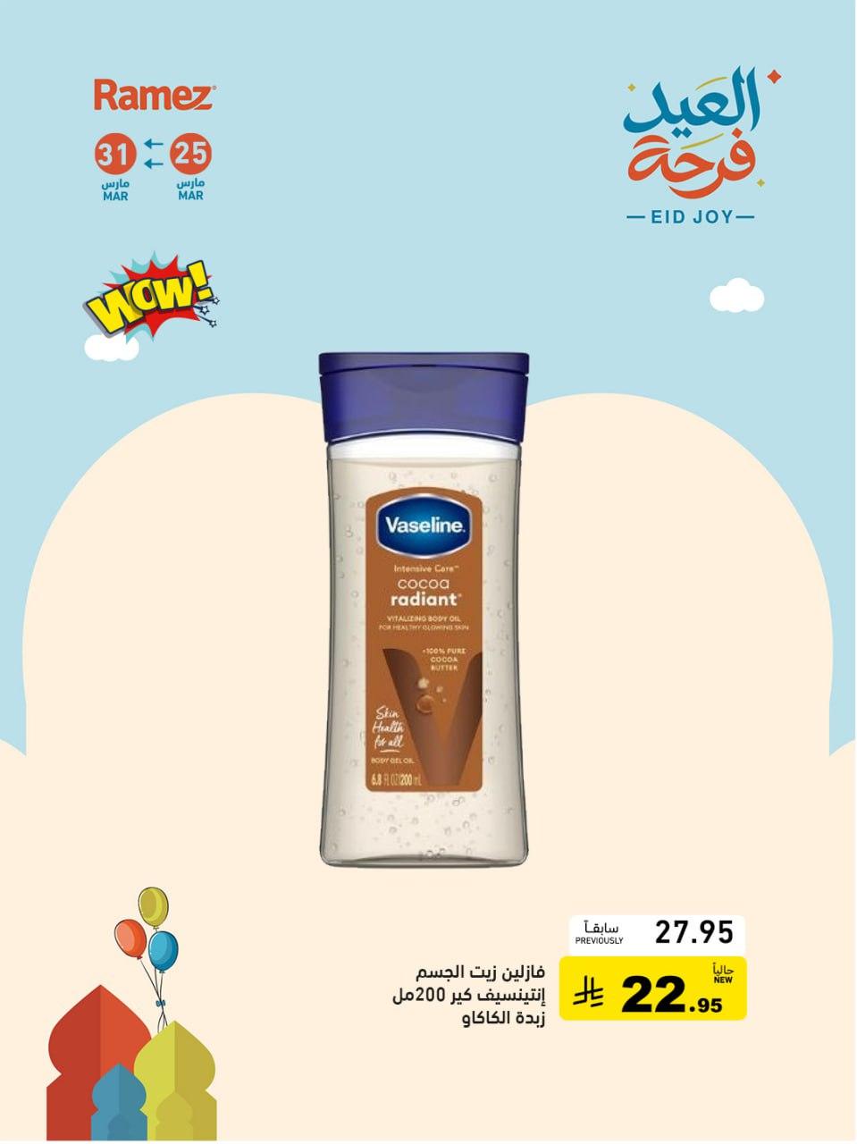 عروض أسواق رامز 25-31 مارس 2026 صفحة 3