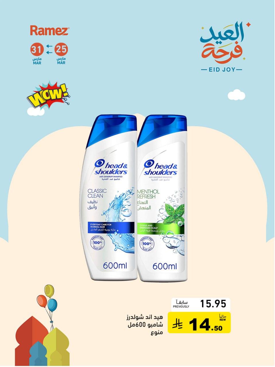 عروض أسواق رامز 25-31 مارس 2026 صفحة 4